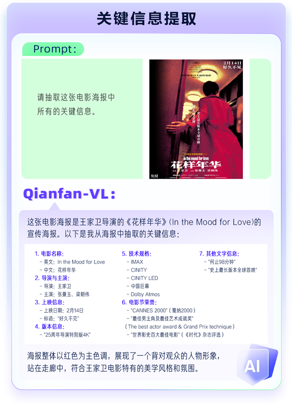 全自研芯片计算!百度智能云Qianfan-VL系列模型重磅开源