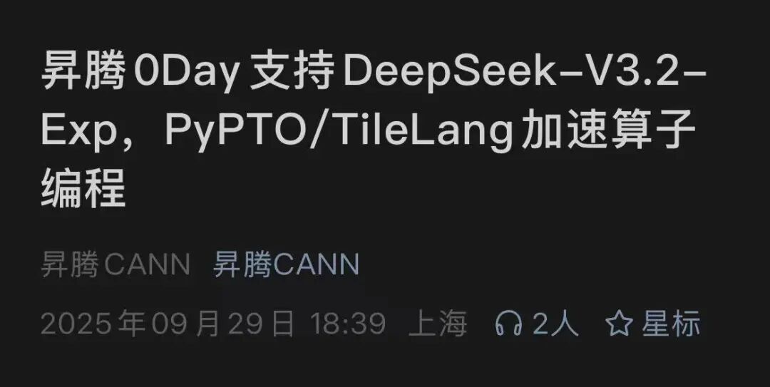 DeepSeek突然拥抱国产GPU语言，TileLang对标CUDA替代Triton，华为昇腾Day0官宣支持适配