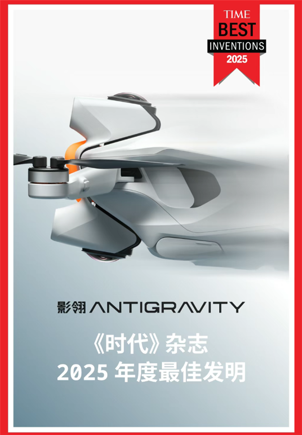 全球首款8K全景无人机 影石影翎A1入选《时代》2025年最佳发明