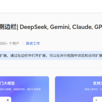 DeepSider侧边栏AI智能助手安装教程