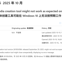 微软关键时刻掉链子！Win10停服在即：官方升级工具却突然罢工