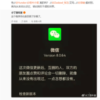 微信员工回应互删好友会删除一切 网友：挺好的 就当从来没认识过