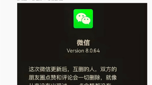 微信员工回应互删好友会删除一切 网友：挺好的 就当从来没认识过