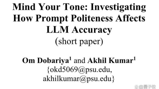 不用跟AI客气了！新研究：语气越粗鲁回答正确率越高