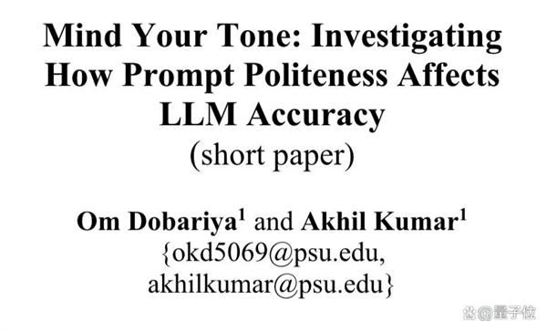 不用跟AI客气了！新研究：语气越粗鲁回答正确率越高