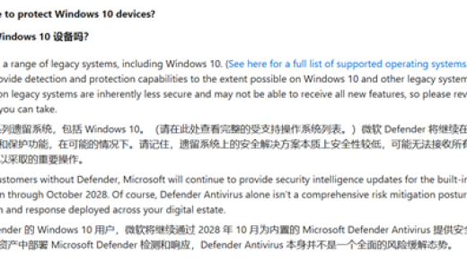 Windows 10结束支持 微软：Defender将继续保护您的PC！
