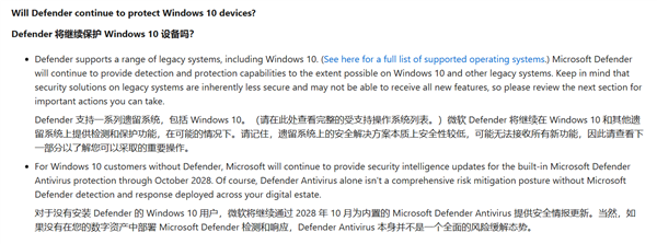 Windows 10结束支持 微软：Defender将继续保护您的PC！