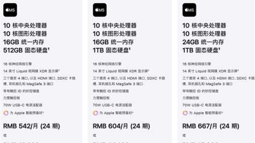 14英寸MacBook Pro发布：全球首发苹果M5芯片 12999元起