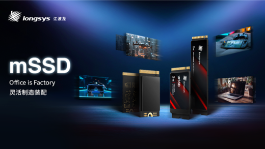 业内首款！江波龙集成封装mSSD发布：最大4TB、最高读速7400MB/s