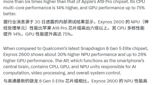 三星站起来了：Exynos 2600超越苹果A19 Pro！快六倍以上