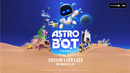 狂领超100次年度最佳 《宇宙机器人》国行定档12月12日