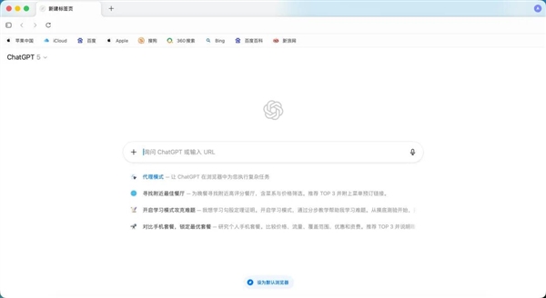 OpenAI整新活儿：做了个新浏览器 但只有名字是新的