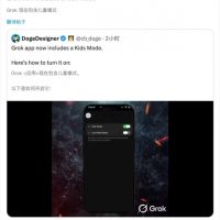 马斯克称xAI Grok“儿童模式”已上线 完善布局全年龄段