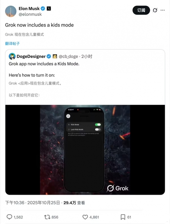 马斯克称xAI Grok“儿童模式”已上线 完善布局全年龄段