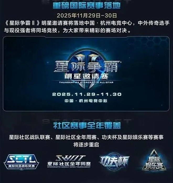 《星际争霸2》国服今日正式回归 账号数据完整保留