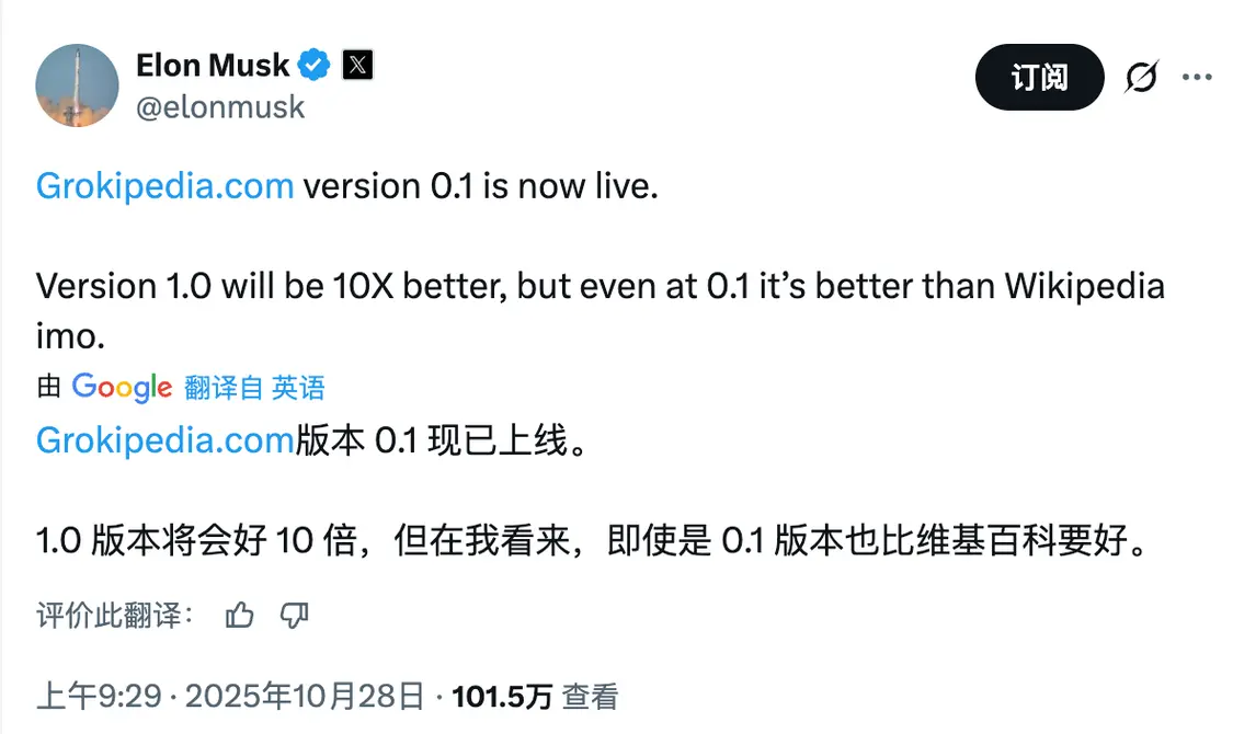 马斯克官宣AI百科Grokipedia上线：0.1版也比维基百科好
