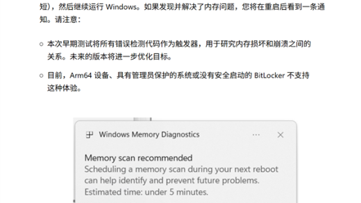 终于有了！Windows 11首发主动内存诊断功能：快速找到蓝屏、死机原因