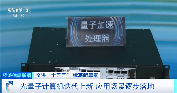 我国量子科技重大突破：首个光量子计算机制造工厂将落成 进入小批量生产阶段