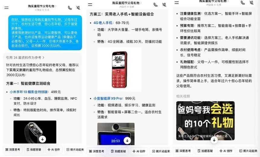 张一鸣的AI电商野心，藏不住了！