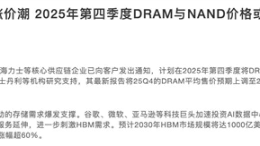 内存比黄金还贵 2025年的换机成本已悄然翻倍