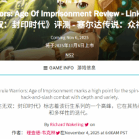 《塞尔达无双 封印战记》GS 7分：衍生系列巅峰之作