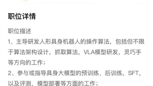 字节跳动发力人形机器人：开出12万月薪招聘人才