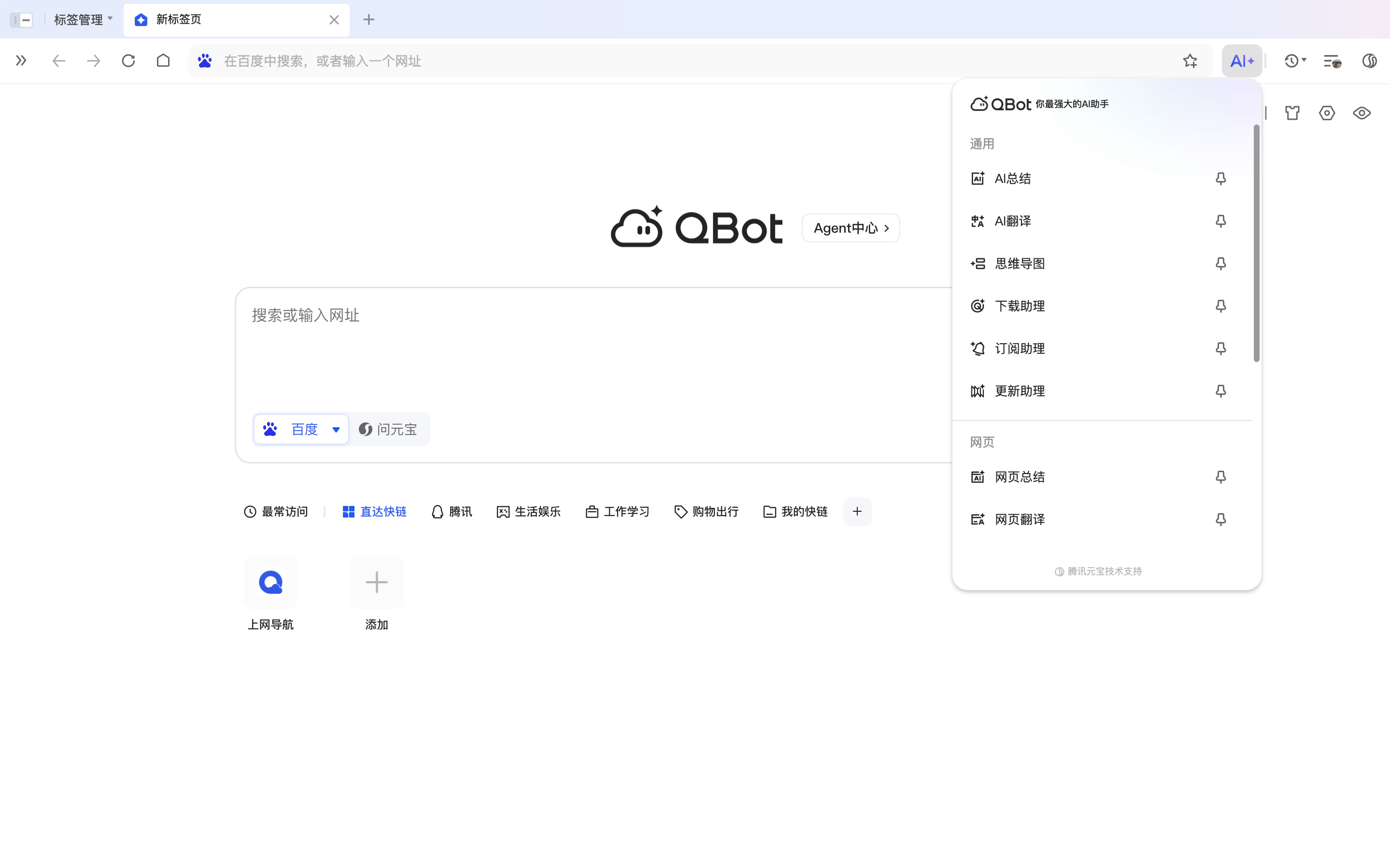 QQ浏览器推出“AI+”小窗：多种AI能力深度融入浏览场景