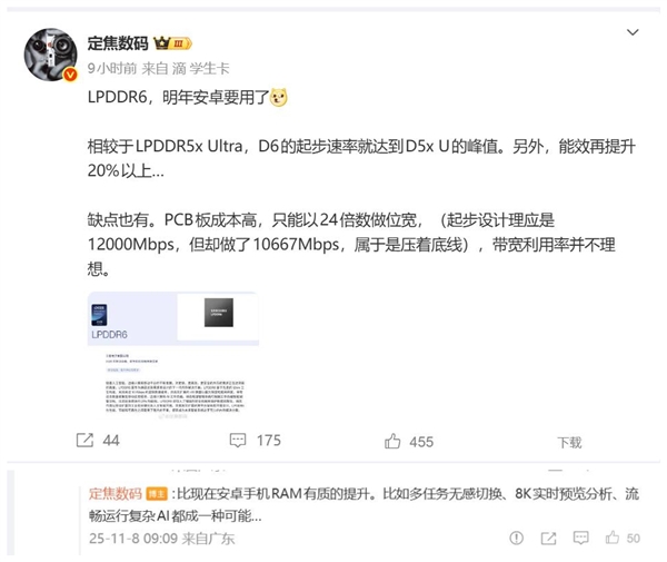 全球首款LPDDR6内存来了：三星打造 安卓明年商用