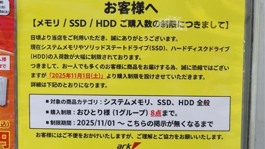 涨价超100%！日本开始全面限购内存、SSD、机械硬盘：一点不让多买