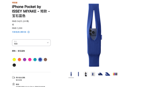 1299元被喷割韭菜！iPhone Pocket引热议 网友：以为苹果发布小折叠屏了