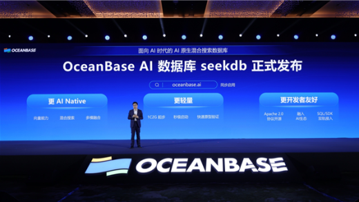 OceanBase发布首款AI数据库seekdb：三行代码构建AI应用 实现百亿级多模数据混合搜索