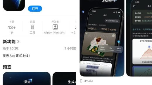 上线6天已突破200万下载 灵光掀起“全民手搓AI应用”热潮