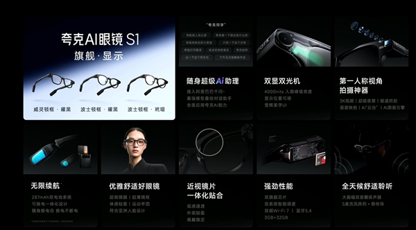 “第二大脑”来了！夸克AI眼镜发布：搭载阿里千问