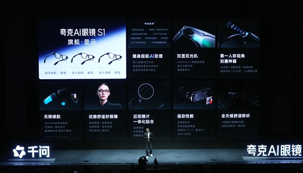 “第二大脑”来了！夸克AI眼镜发布：搭载阿里千问