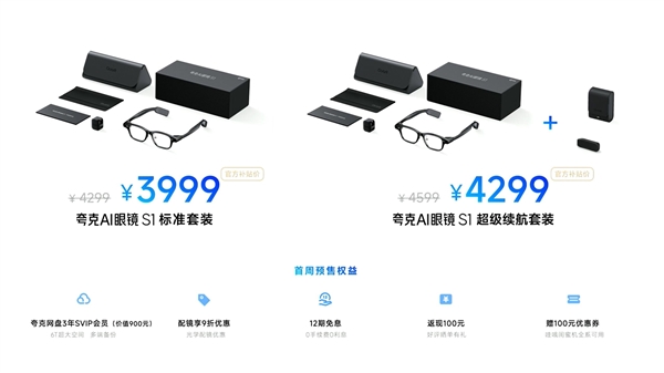 “第二大脑”来了！夸克AI眼镜发布：搭载阿里千问