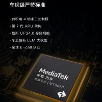 车机跑分超高通8295！长安启源Q05首搭4nm联发科天玑P1-Ultra芯片