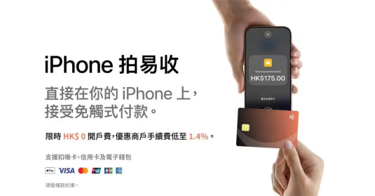 iPhone也能当POS机了！苹果“Tap to Pay on iPhone”登陆香港