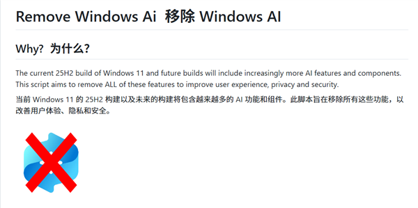 不再被微软“绑架”!大神出手:全新脚本卸载所有Windows AI功能