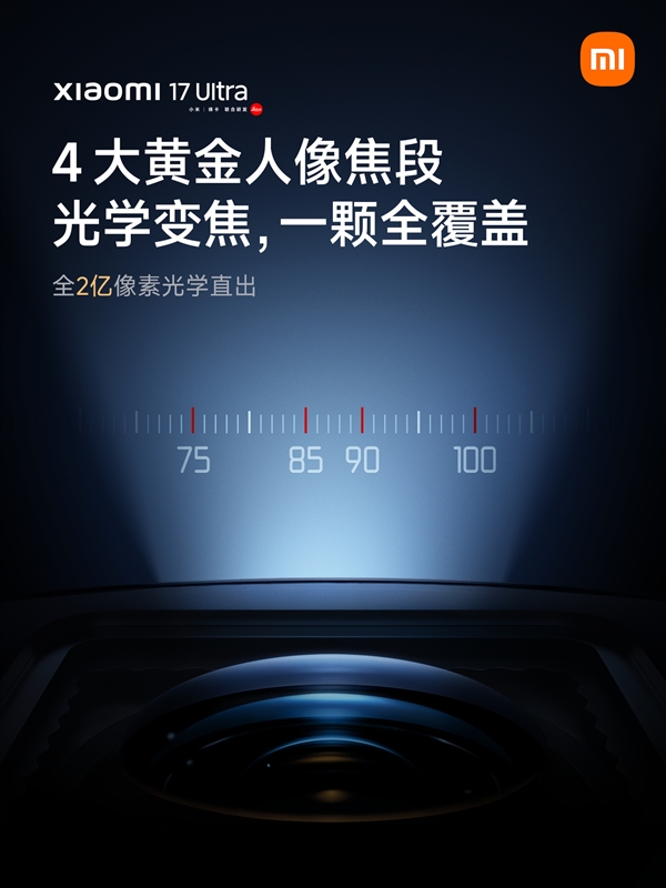 小米17 Ultra夜景人像样张公布：4大黄金人像焦段 全2亿像素光学直出