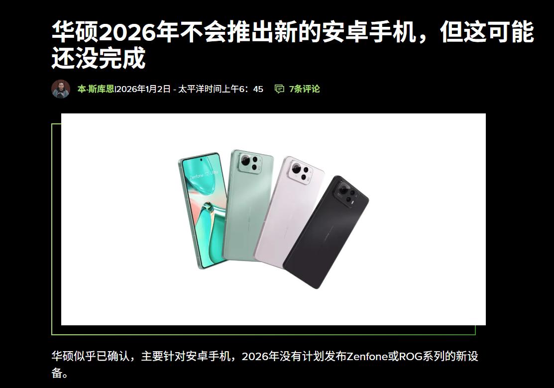 手机市场再无“小而美”？华硕暂停手机业务，小众品牌集体逼近「斩杀线」