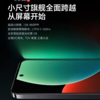 小屏党福音！小米14屏幕大升级：1.5K分辨率、LTPO高刷