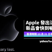 Apple 久违10 月活动邀请，主角新品「快到吓死人？」