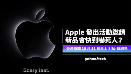 Apple 久违10 月活动邀请，主角新品「快到吓死人？」