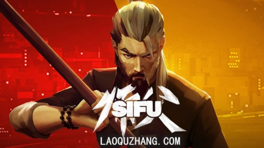 游戏推荐：师父.SIFU