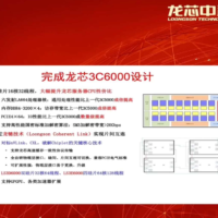 龙芯首次提出龙链技术：对标 nVLink、CXL，用于 3C6000 服务器芯片