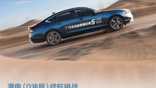 真遥遥领先！雅阁e:PHEV满油满电能跑2132km 纯电续航达成率191%