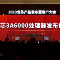 龙芯 3A6000 国产桌面处理器发布：四核 2.5GHz，对标英特尔 10 代酷睿