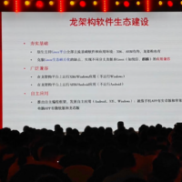 龙芯平台争取 1-2 年后流畅运行绝大多数 X86 / Windows 应用