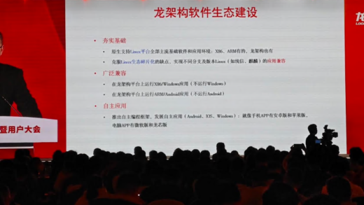 龙芯平台争取 1-2 年后流畅运行绝大多数 X86 / Windows 应用