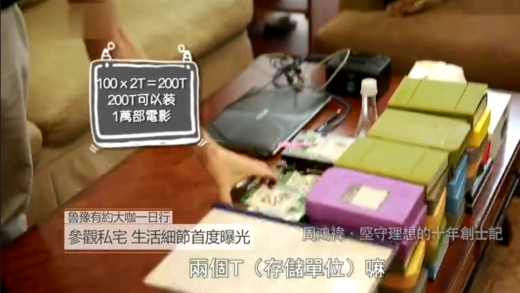 周鸿祎超爱看电影：建顶级私人电影院 200个4TB硬盘存蓝光原片